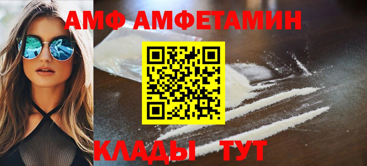 Хасавюрт  Amphetamine Розовый  Amphetamine  Вход с VPN 
