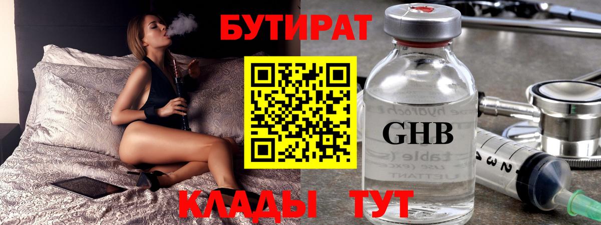 Бутират BDO 33% Хасавюрт