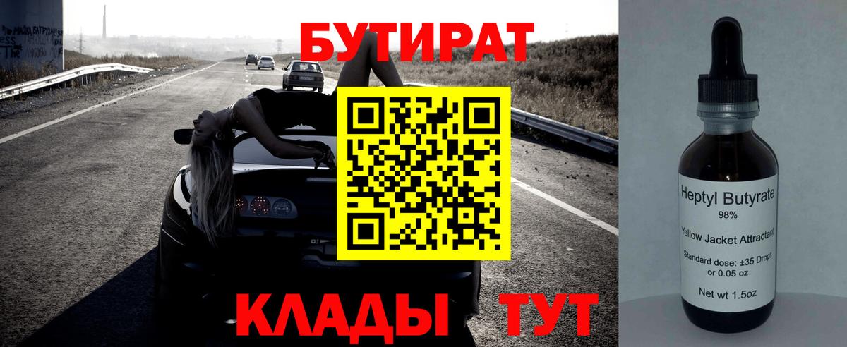БУТИРАТ жидкий экстази  Вход с VPN  Хасавюрт 