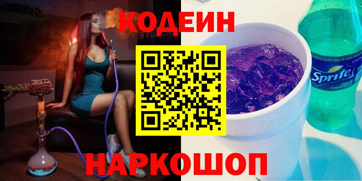 Хасавюрт  Кодеиновый сироп Lean напиток Lean (лин)  Кодеин Purple Drank  Вход с VPN 